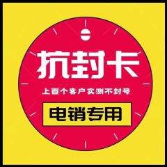 上海，杭州，北京，深圳，廣州電銷卡