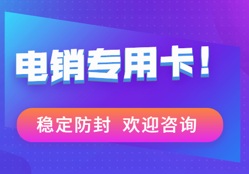 長春不封號的電話卡