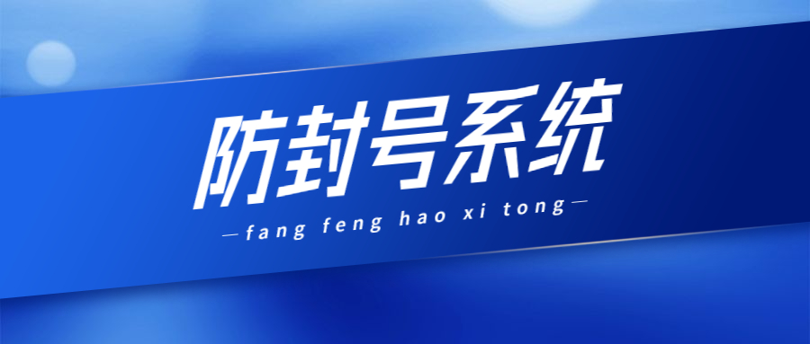 天津防封號電銷系統(tǒng)