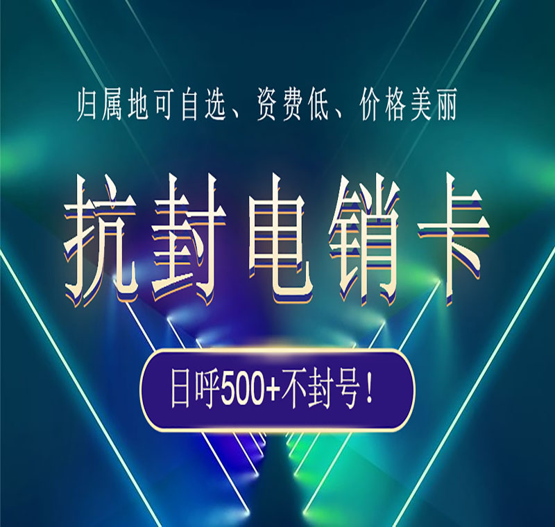 電銷卡辦理