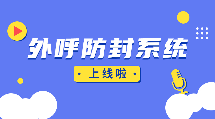 浙江電銷外呼系統(tǒng)能用多久