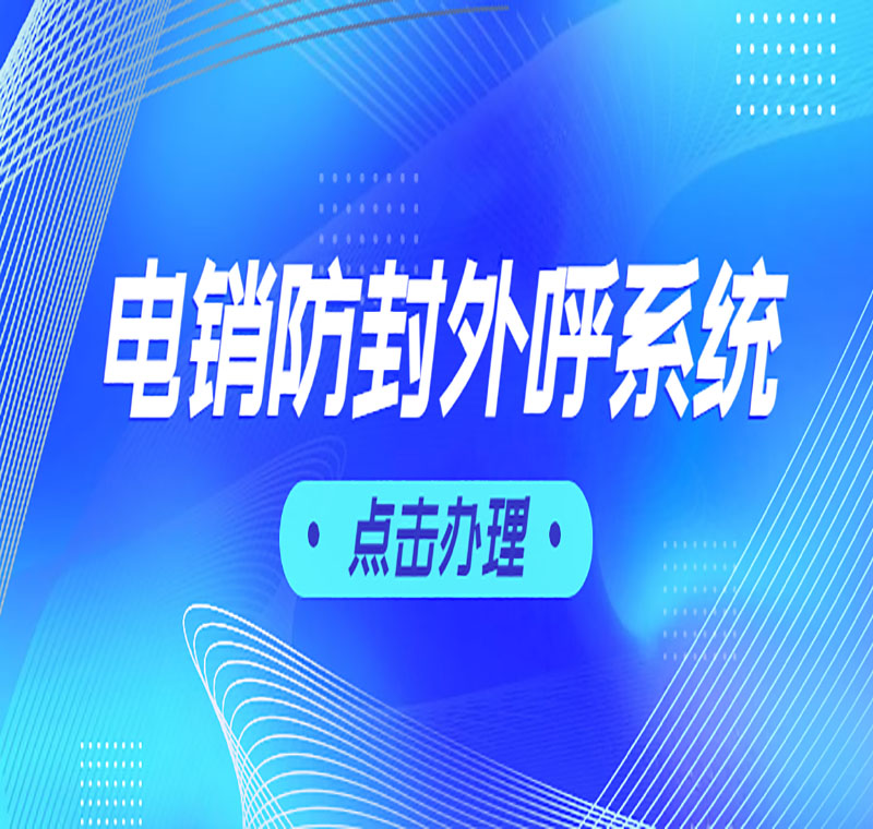 郴州智能電銷外呼軟件怎么用