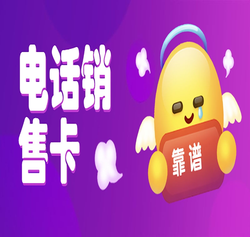 石家莊穩(wěn)定防封電銷卡