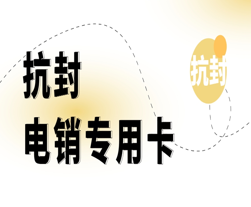 該怎么解決電銷外呼限制的問題？