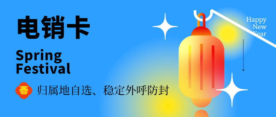 為什么電銷行業(yè)要選擇電銷卡？解決電銷外呼限制的有效方案